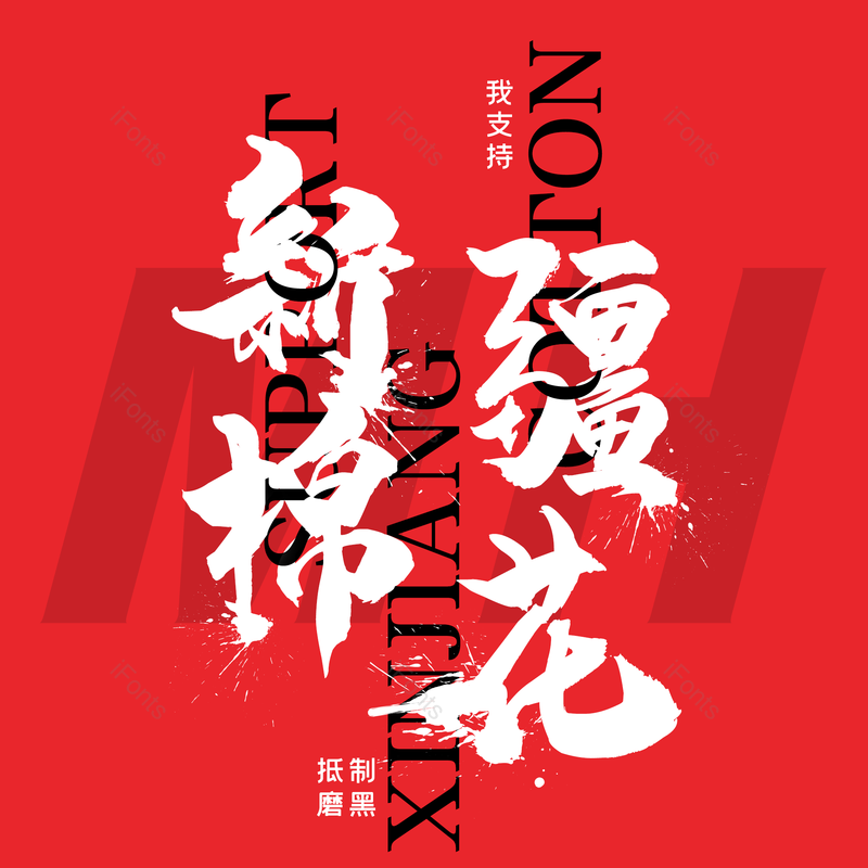 艺术字图片,简约元素,大气PNG,字体设计免抠素材